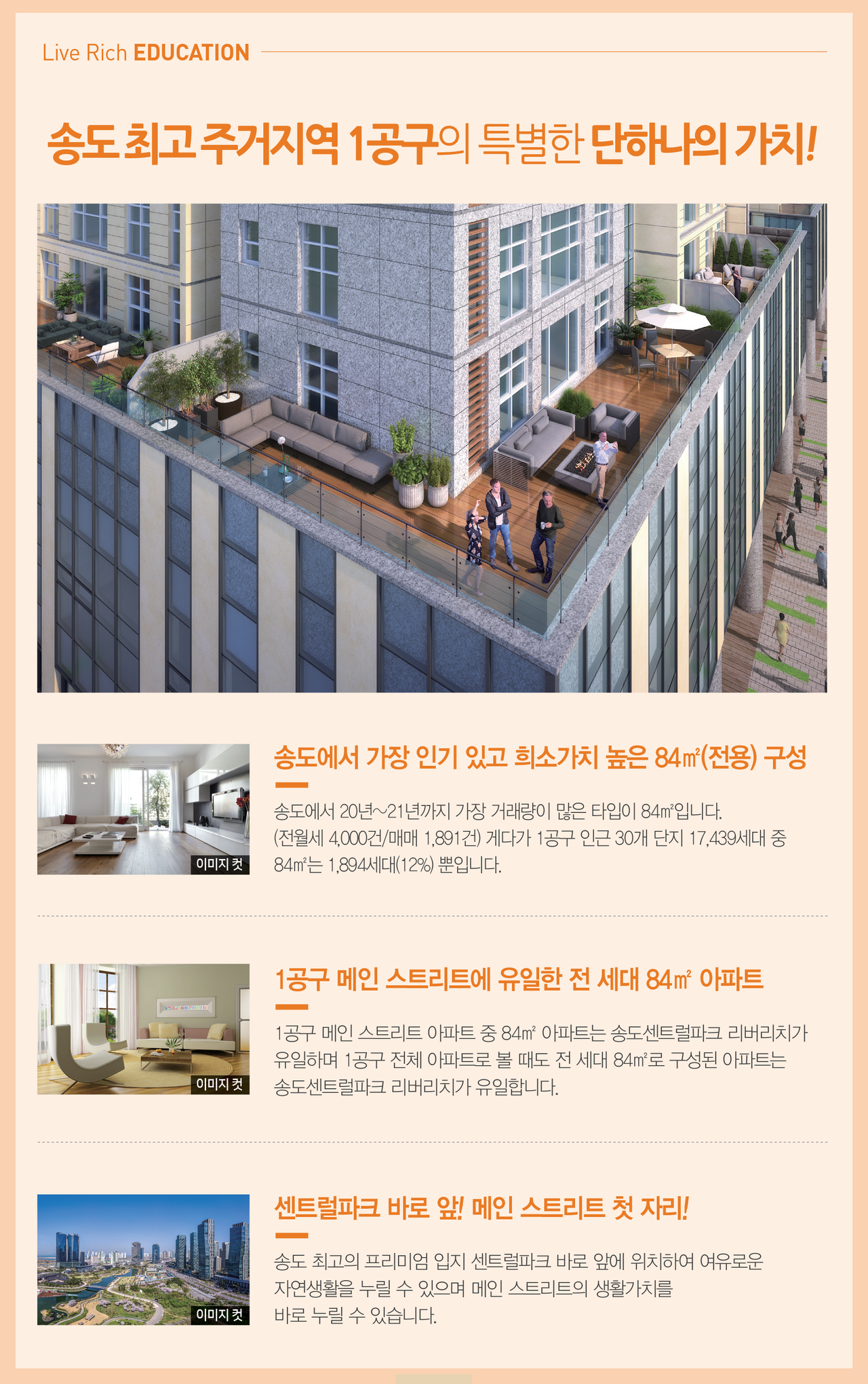 송도 센트럴파크 리버리치 교육 프리미엄 — 채드윅 국제학교·연세대 등 원스톱 교육 인프라
